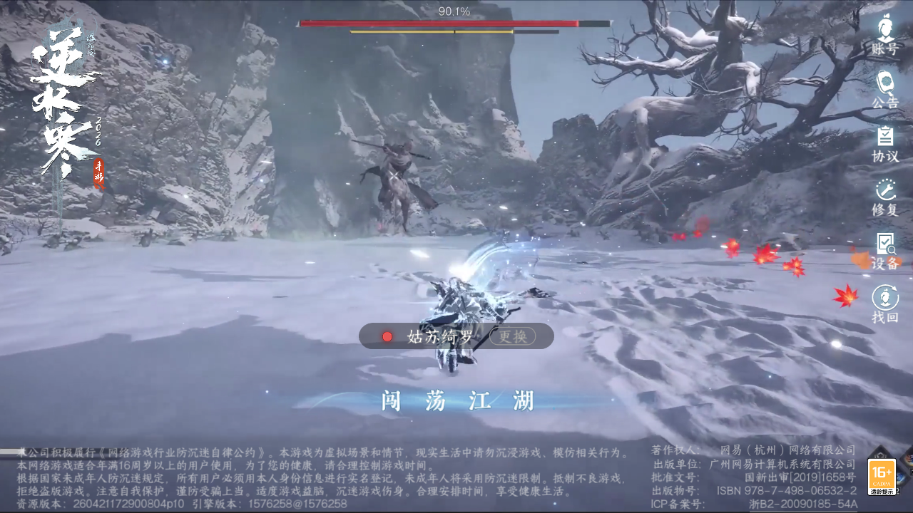 NSHZJY49300逆水寒手游账号详情图2 NSHZJY49300逆水寒手游账号详情图2
