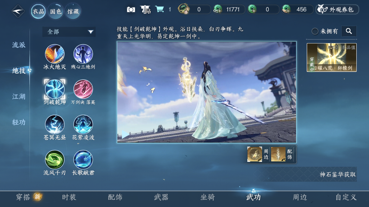 NSHZJY49300逆水寒手游账号详情图9 NSHZJY49300逆水寒手游账号详情图9