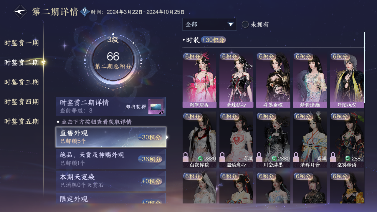 NSHZJY49300逆水寒手游账号详情图15 NSHZJY49300逆水寒手游账号详情图15