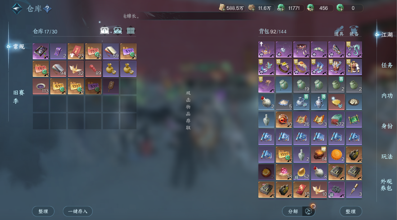 NSHZJY49300逆水寒手游账号详情图18 NSHZJY49300逆水寒手游账号详情图18