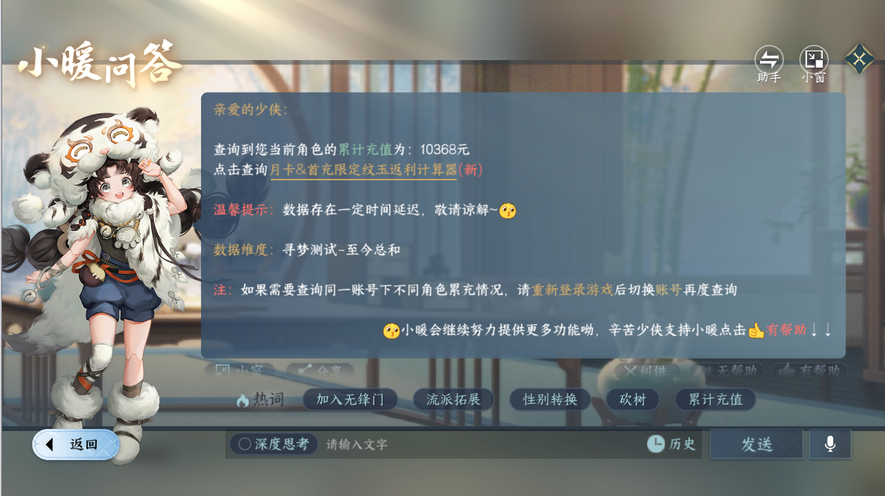 NSHZJY49300逆水寒手游账号详情图20 NSHZJY49300逆水寒手游账号详情图20