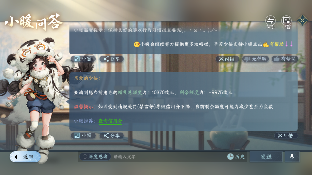 NSHZJY49300逆水寒手游账号详情图21 NSHZJY49300逆水寒手游账号详情图21