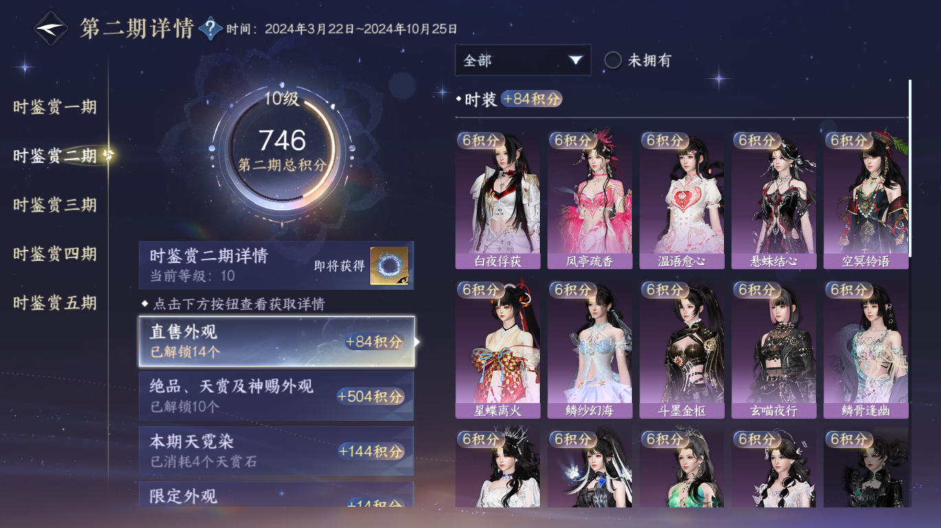 NSHWO49293逆水寒手游账号详情图11 NSHWO49293逆水寒手游账号详情图11