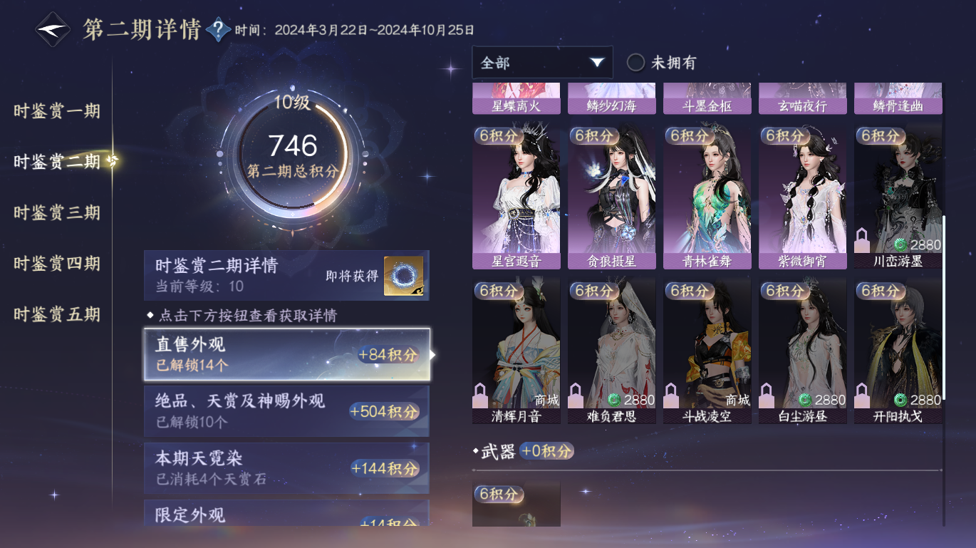 NSHWO49293逆水寒手游账号详情图12 NSHWO49293逆水寒手游账号详情图12