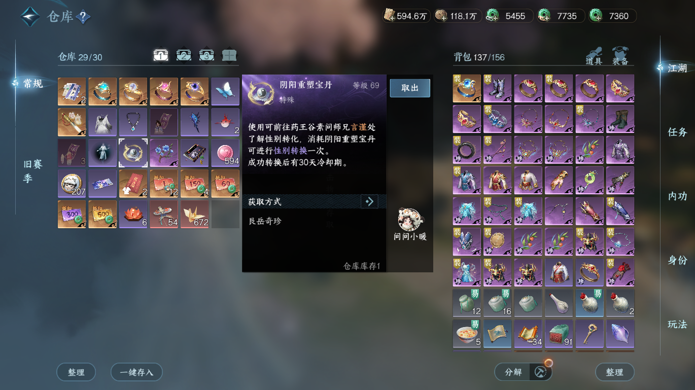 NSHWO49293逆水寒手游账号详情图26 NSHWO49293逆水寒手游账号详情图26