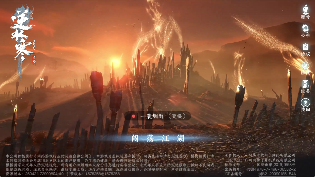 NSHZJY49303逆水寒手游账号详情图2 NSHZJY49303逆水寒手游账号详情图2