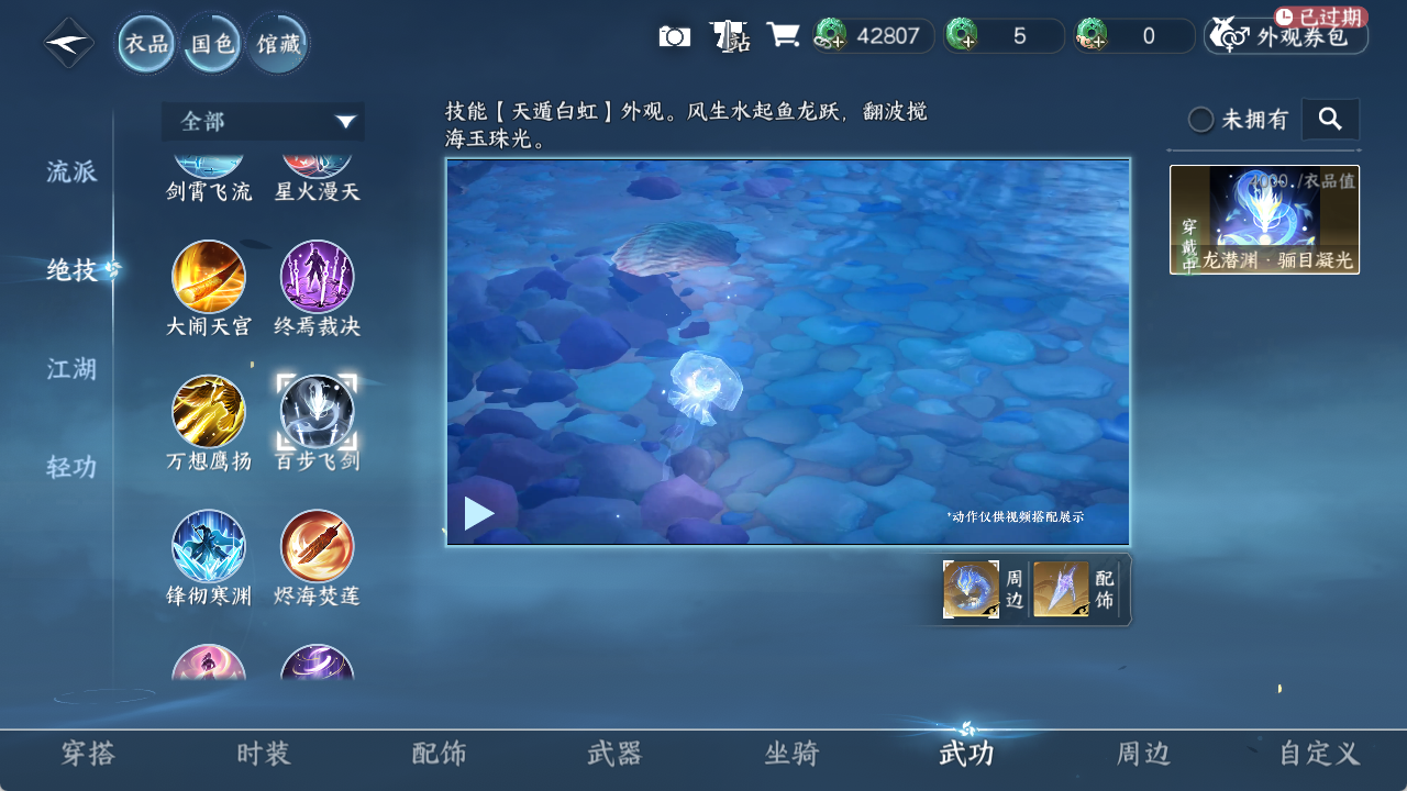 NSHZJY49303逆水寒手游账号详情图17 NSHZJY49303逆水寒手游账号详情图17