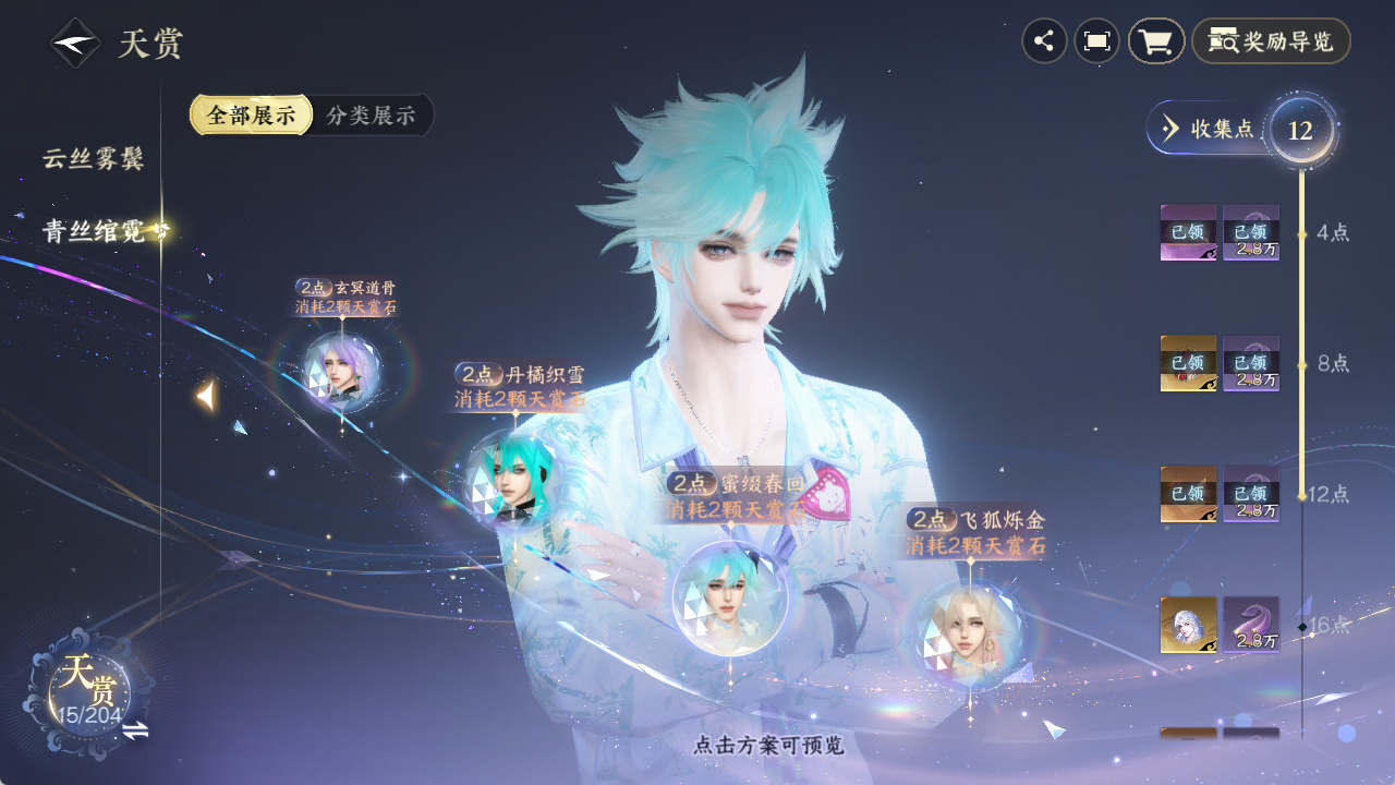 NSHZJY49303逆水寒手游账号详情图22 NSHZJY49303逆水寒手游账号详情图22