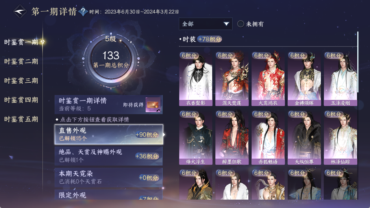 NSHZJY49303逆水寒手游账号详情图28 NSHZJY49303逆水寒手游账号详情图28