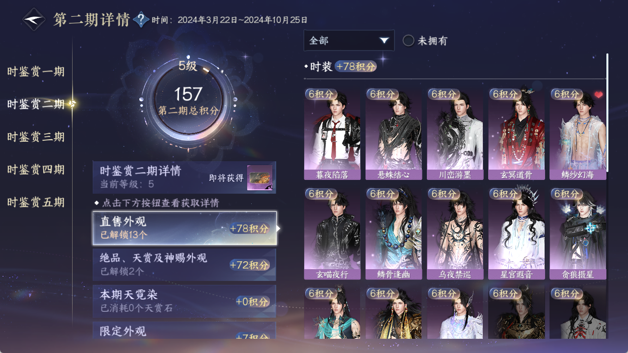 NSHZJY49303逆水寒手游账号详情图29 NSHZJY49303逆水寒手游账号详情图29