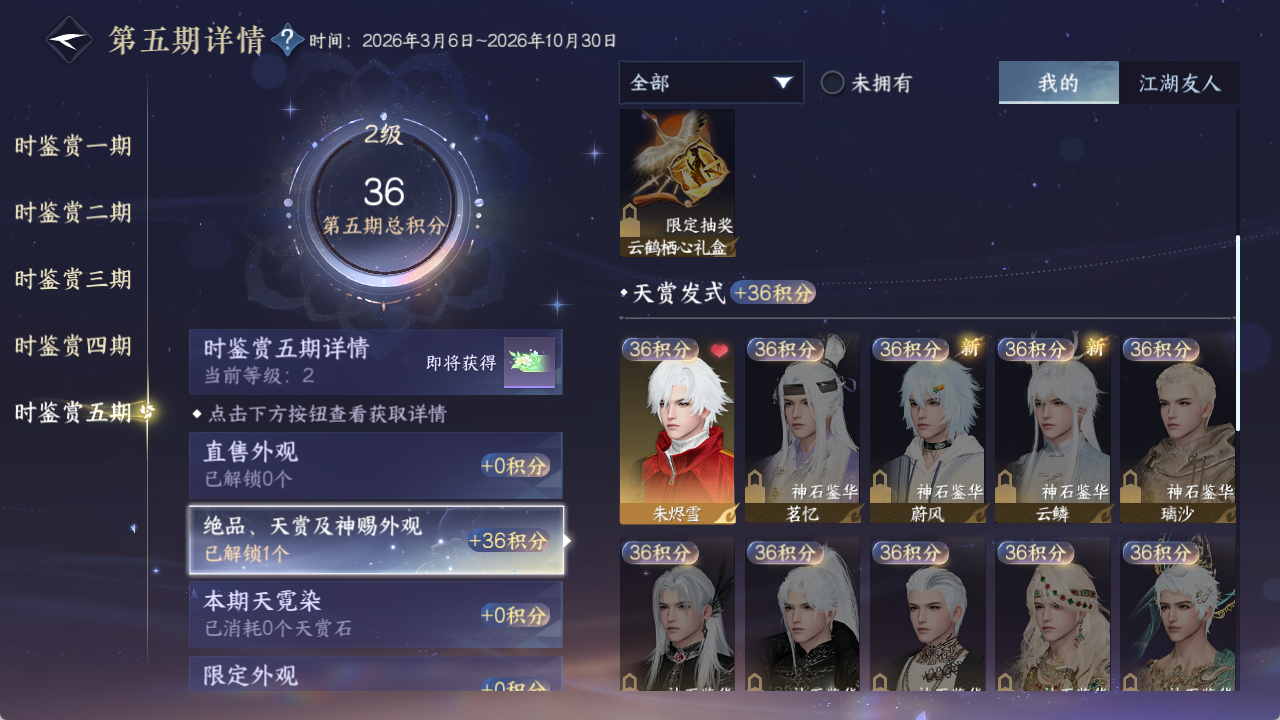 NSHZJY49303逆水寒手游账号详情图32 NSHZJY49303逆水寒手游账号详情图32