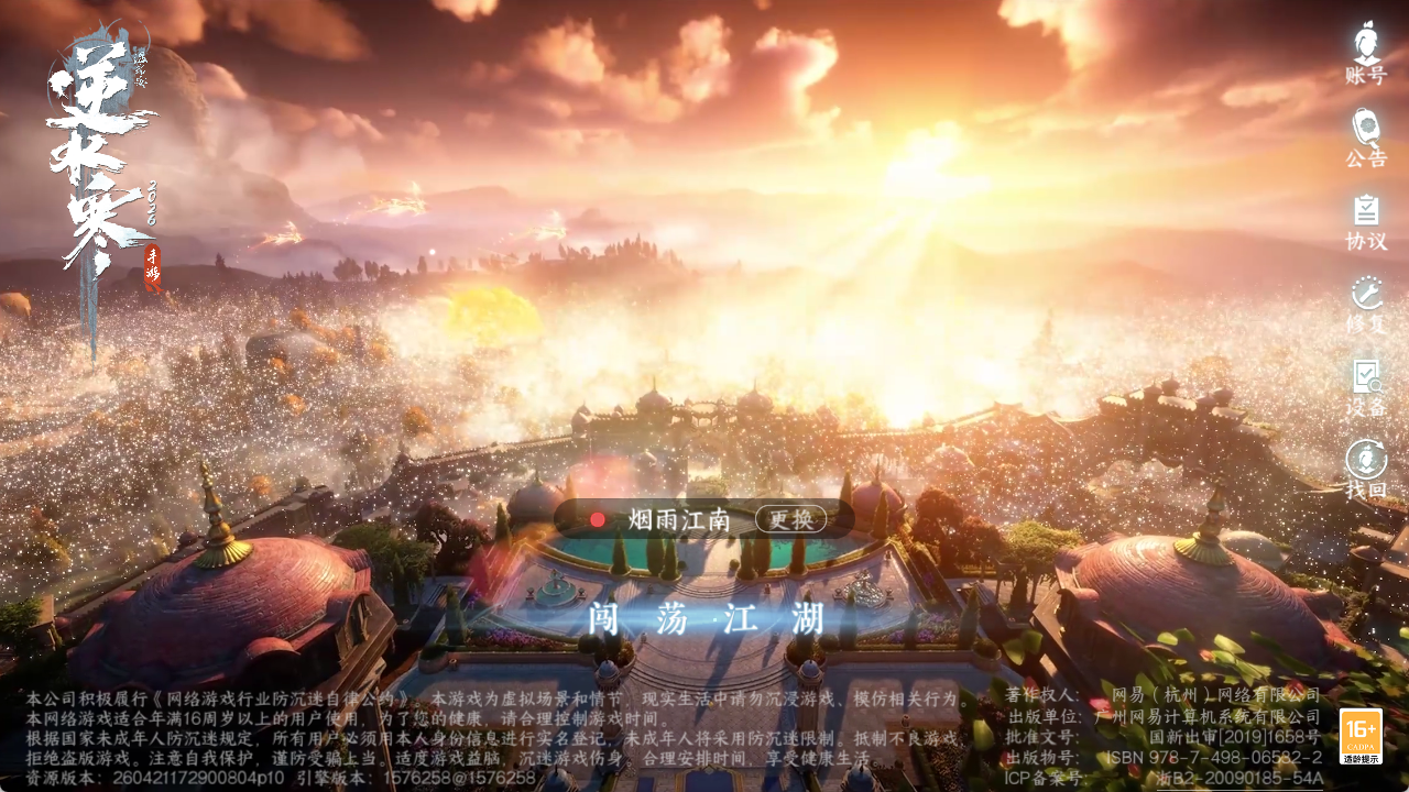 NSHZJY49302逆水寒手游账号详情图2