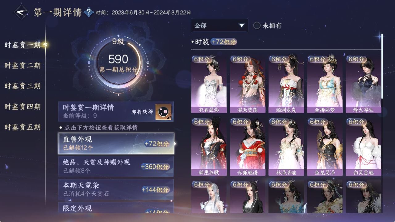NSHZJY49302逆水寒手游账号详情图24