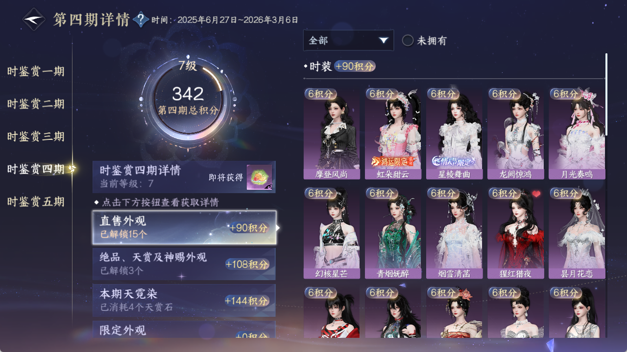 NSHZJY49302逆水寒手游账号详情图27