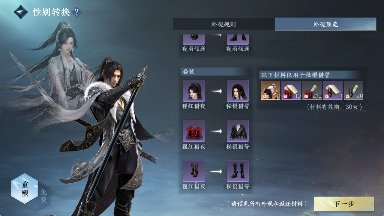 NSHZJY49302逆水寒手游账号详情图31