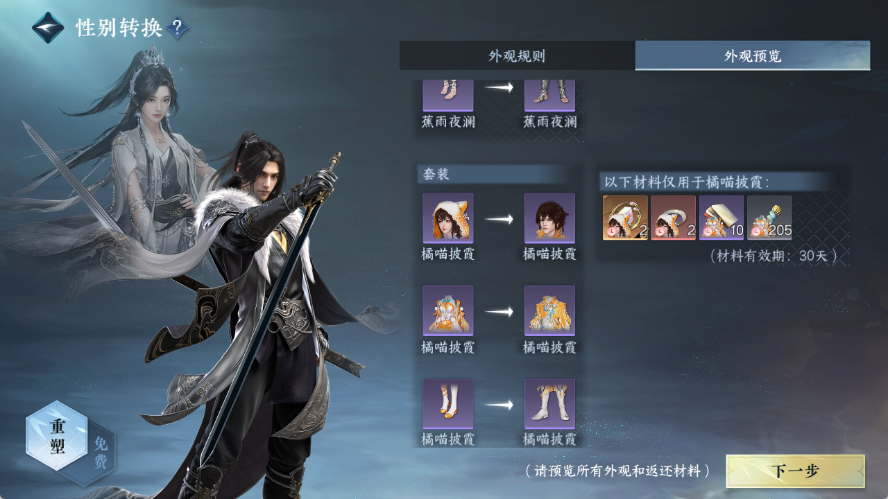 NSHZJY49302逆水寒手游账号详情图33