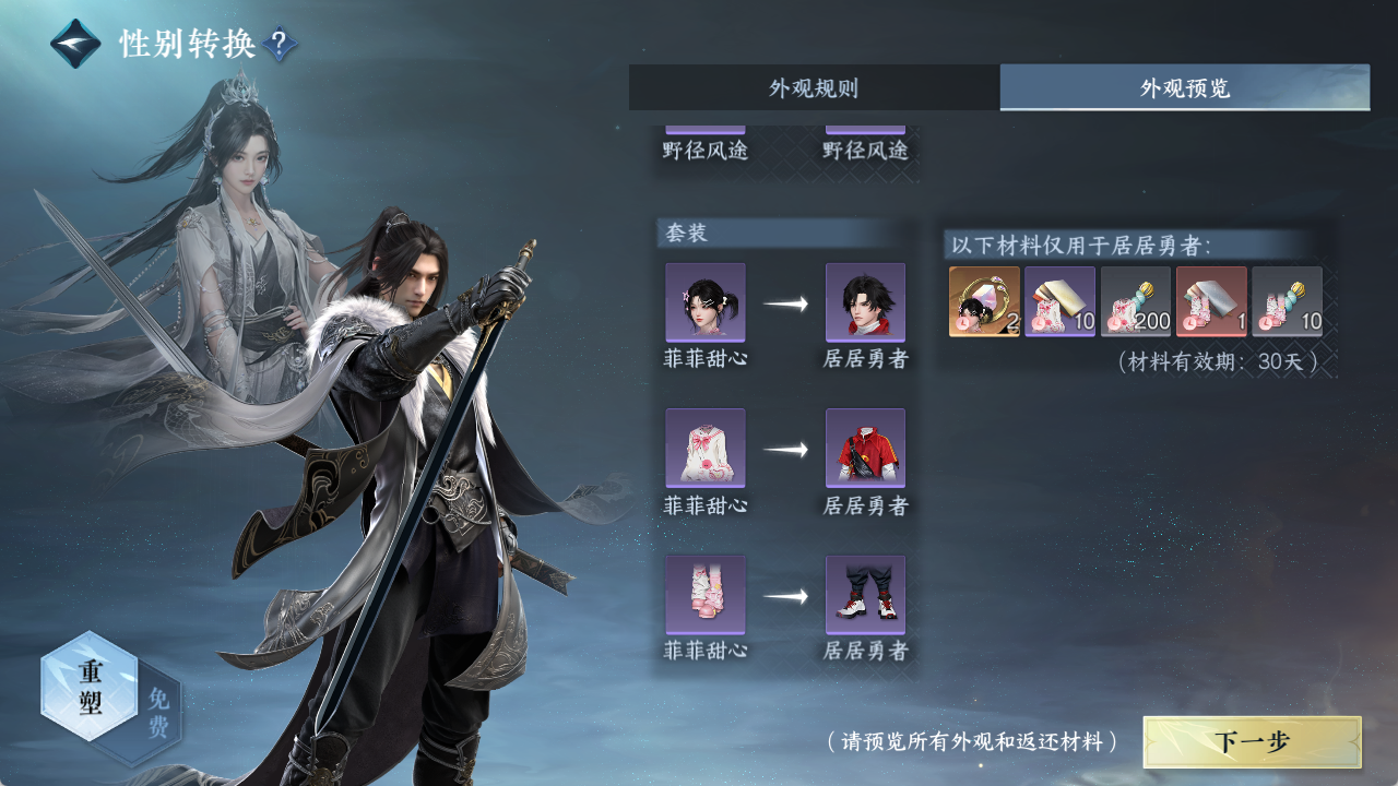 NSHZJY49302逆水寒手游账号详情图34