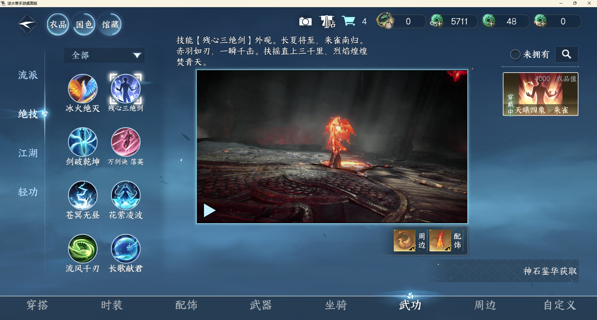 NSHZJY49300逆水寒手游账号详情图13 NSHZJY49300逆水寒手游账号详情图13