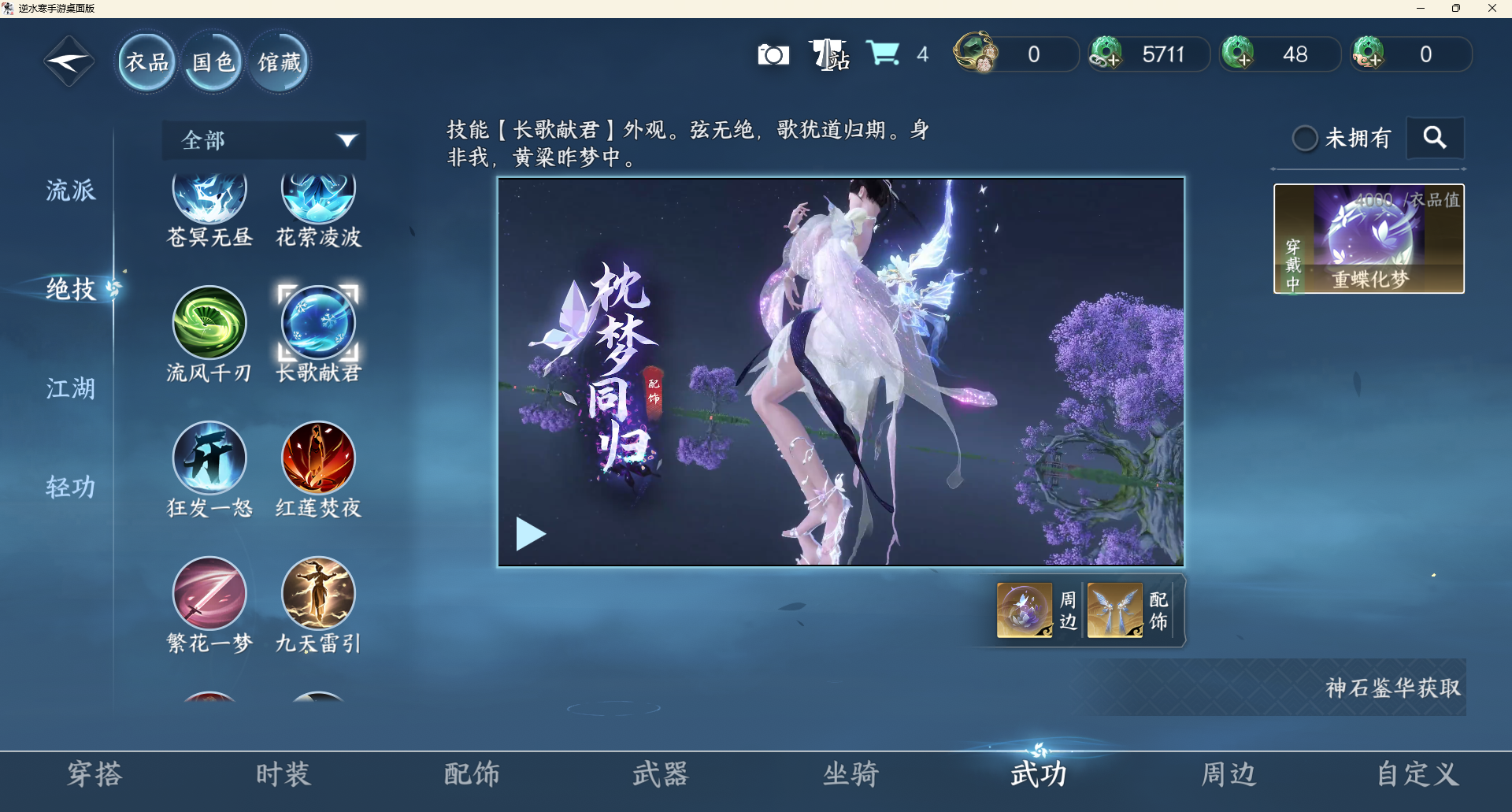 NSHZJY49300逆水寒手游账号详情图14 NSHZJY49300逆水寒手游账号详情图14