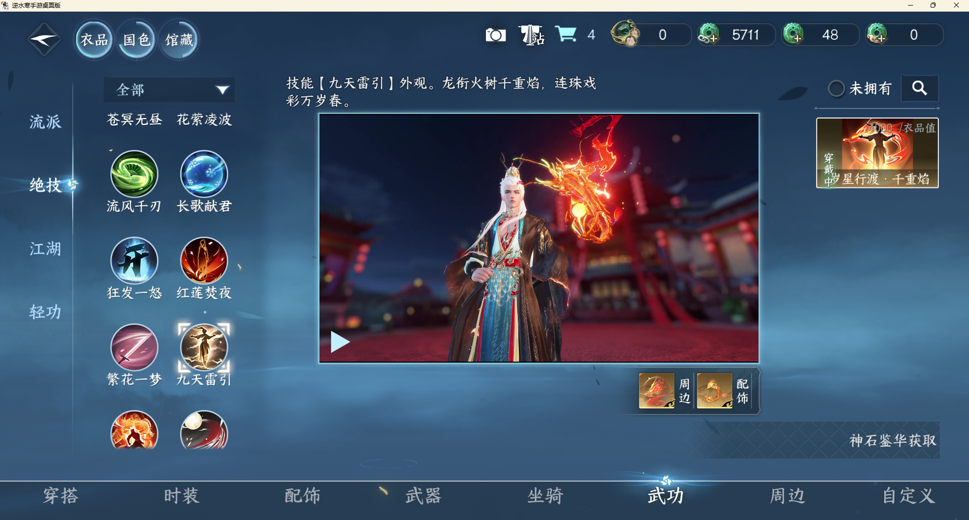 NSHZJY49300逆水寒手游账号详情图15 NSHZJY49300逆水寒手游账号详情图15