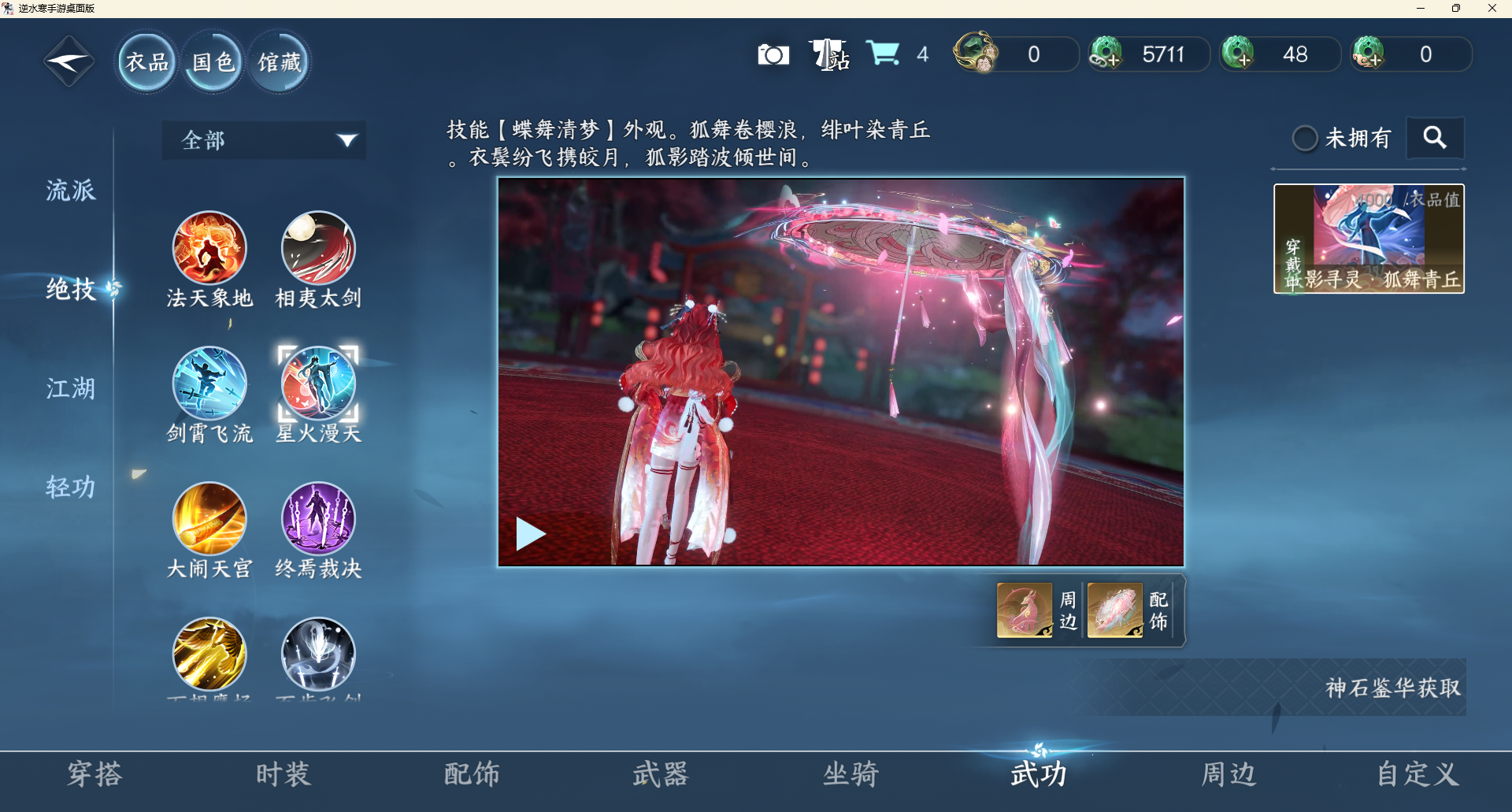 NSHZJY49300逆水寒手游账号详情图16 NSHZJY49300逆水寒手游账号详情图16