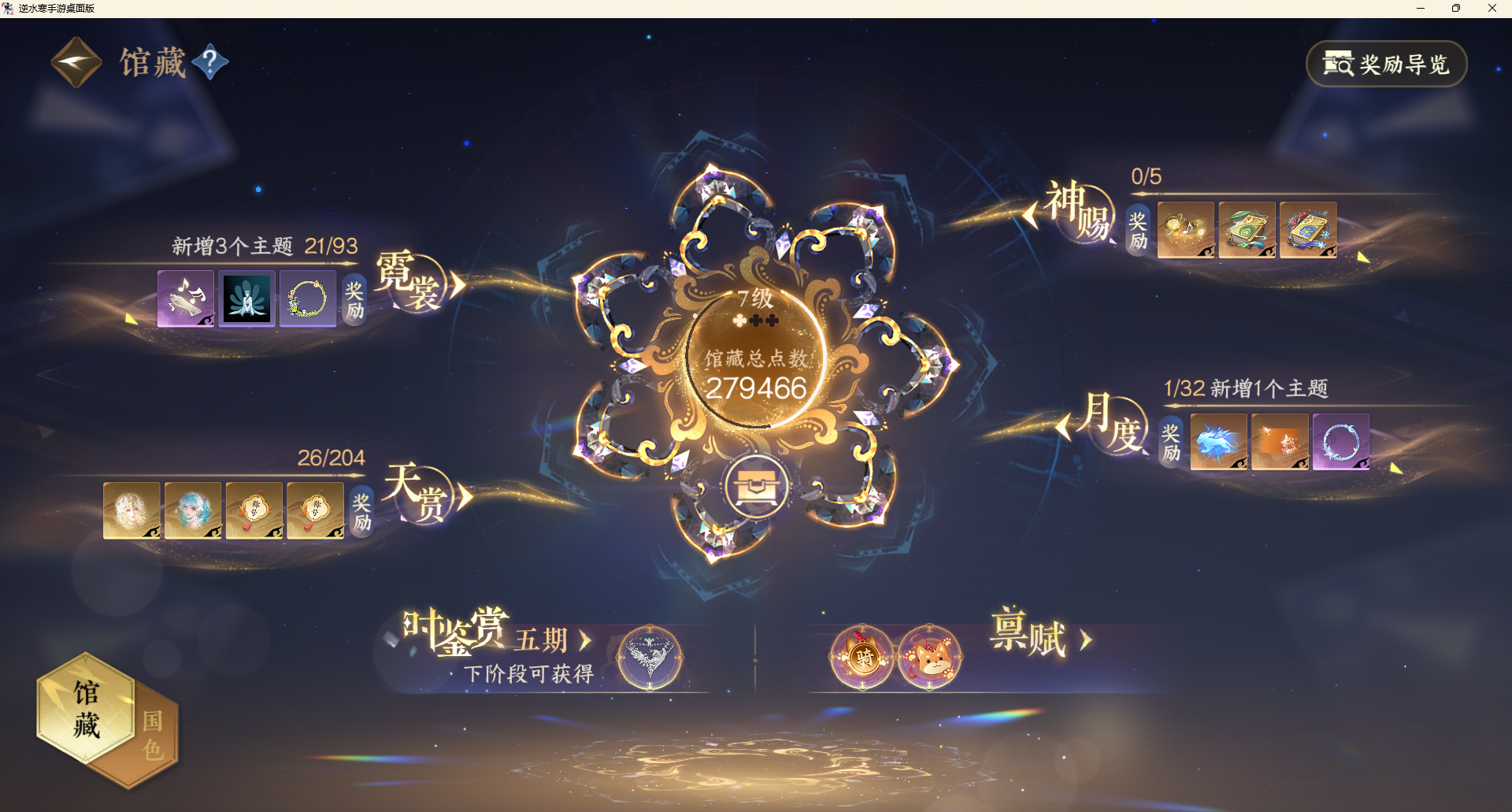 NSHZJY49300逆水寒手游账号详情图18 NSHZJY49300逆水寒手游账号详情图18