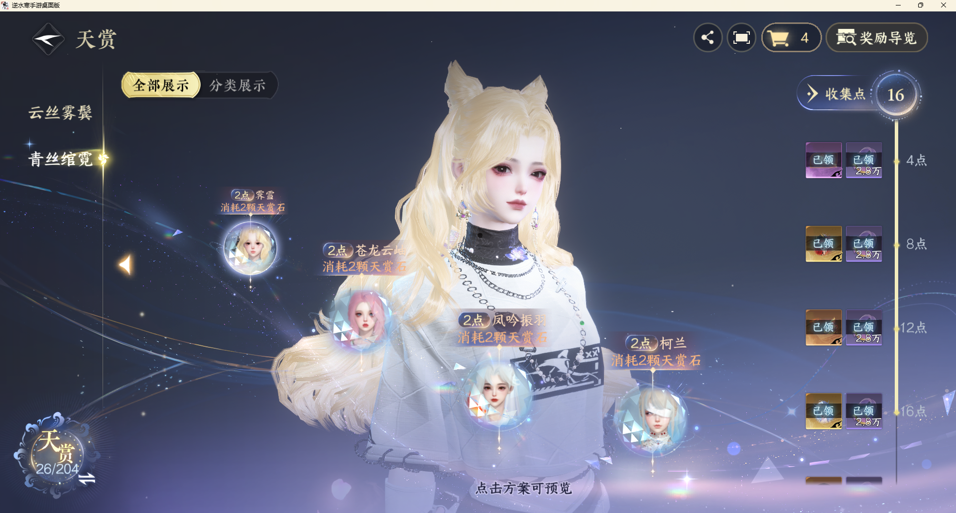 NSHZJY49300逆水寒手游账号详情图21 NSHZJY49300逆水寒手游账号详情图21
