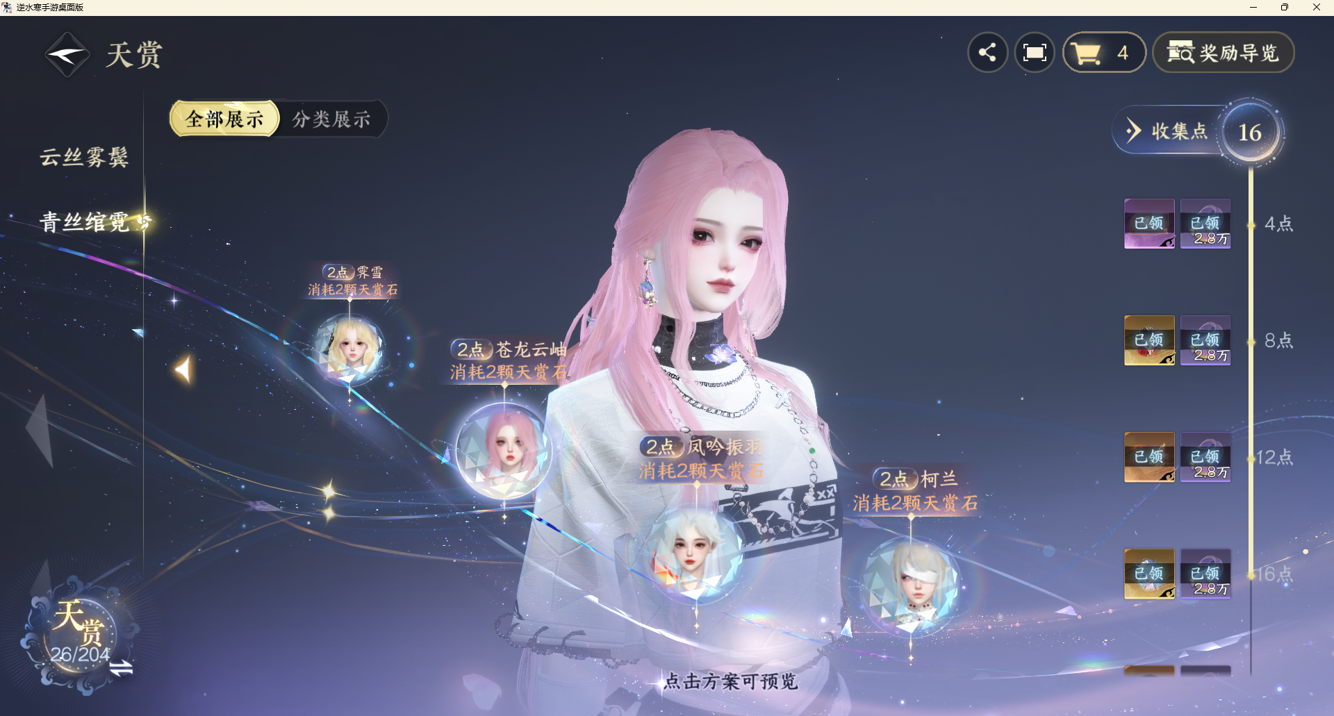 NSHZJY49300逆水寒手游账号详情图22 NSHZJY49300逆水寒手游账号详情图22