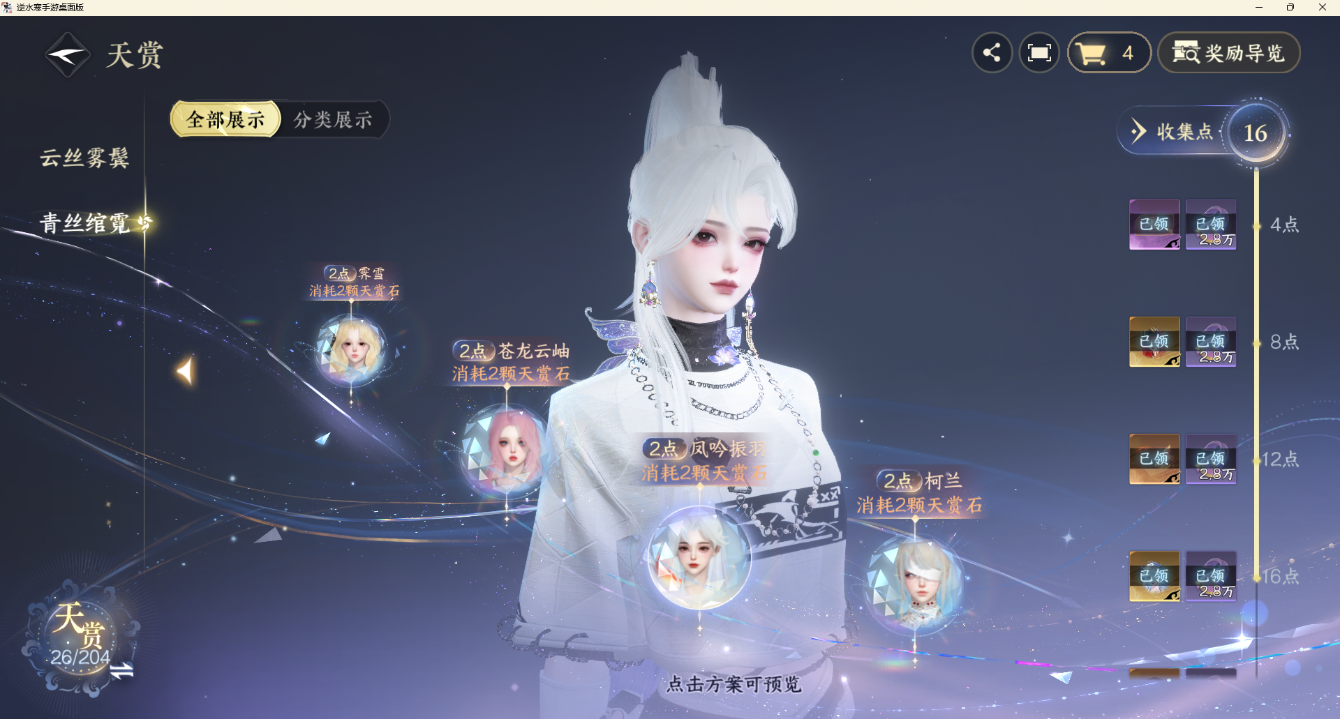 NSHZJY49300逆水寒手游账号详情图23 NSHZJY49300逆水寒手游账号详情图23