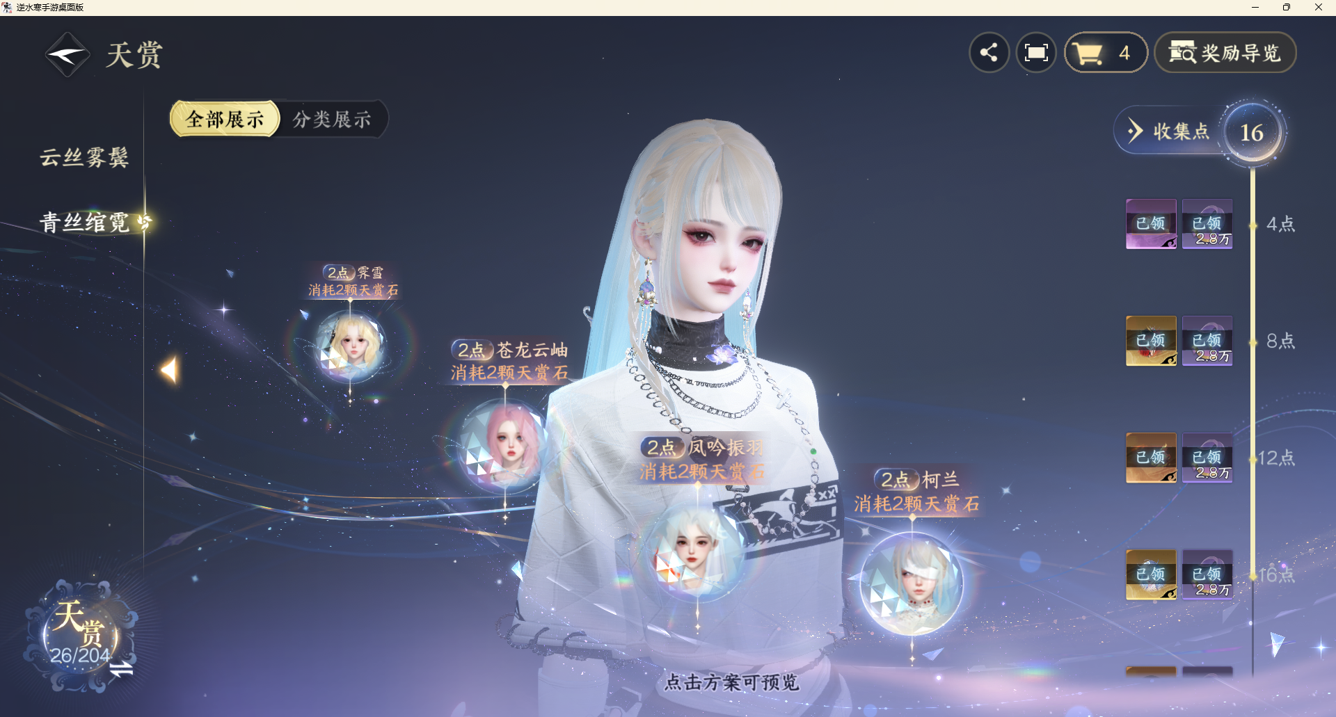 NSHZJY49300逆水寒手游账号详情图24 NSHZJY49300逆水寒手游账号详情图24