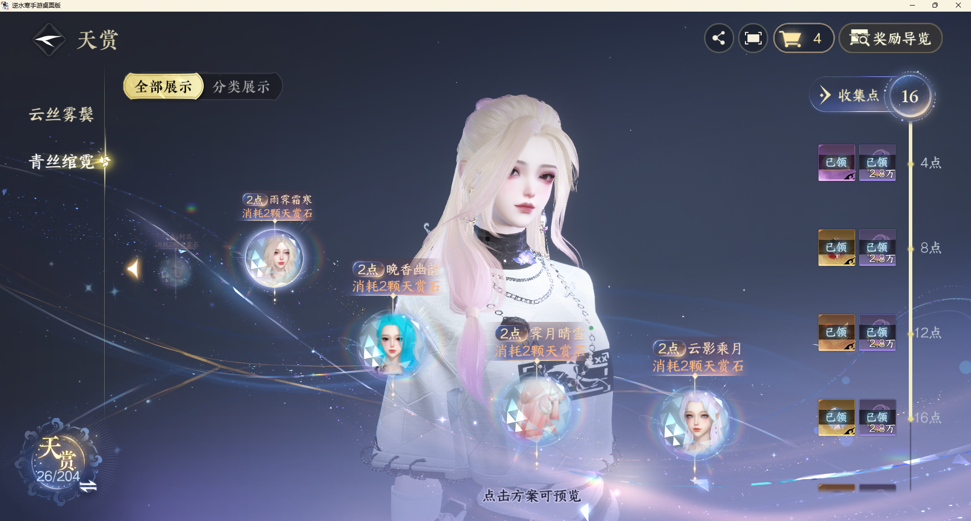 NSHZJY49300逆水寒手游账号详情图25 NSHZJY49300逆水寒手游账号详情图25
