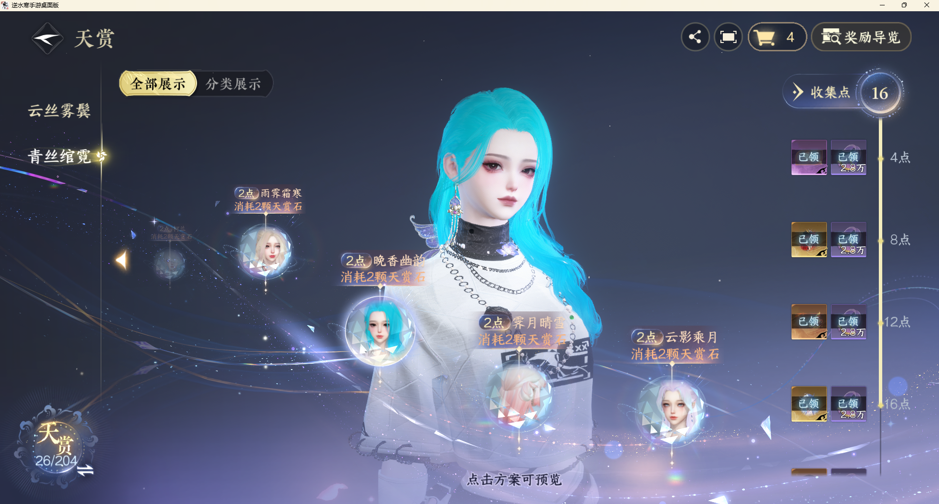 NSHZJY49300逆水寒手游账号详情图26 NSHZJY49300逆水寒手游账号详情图26
