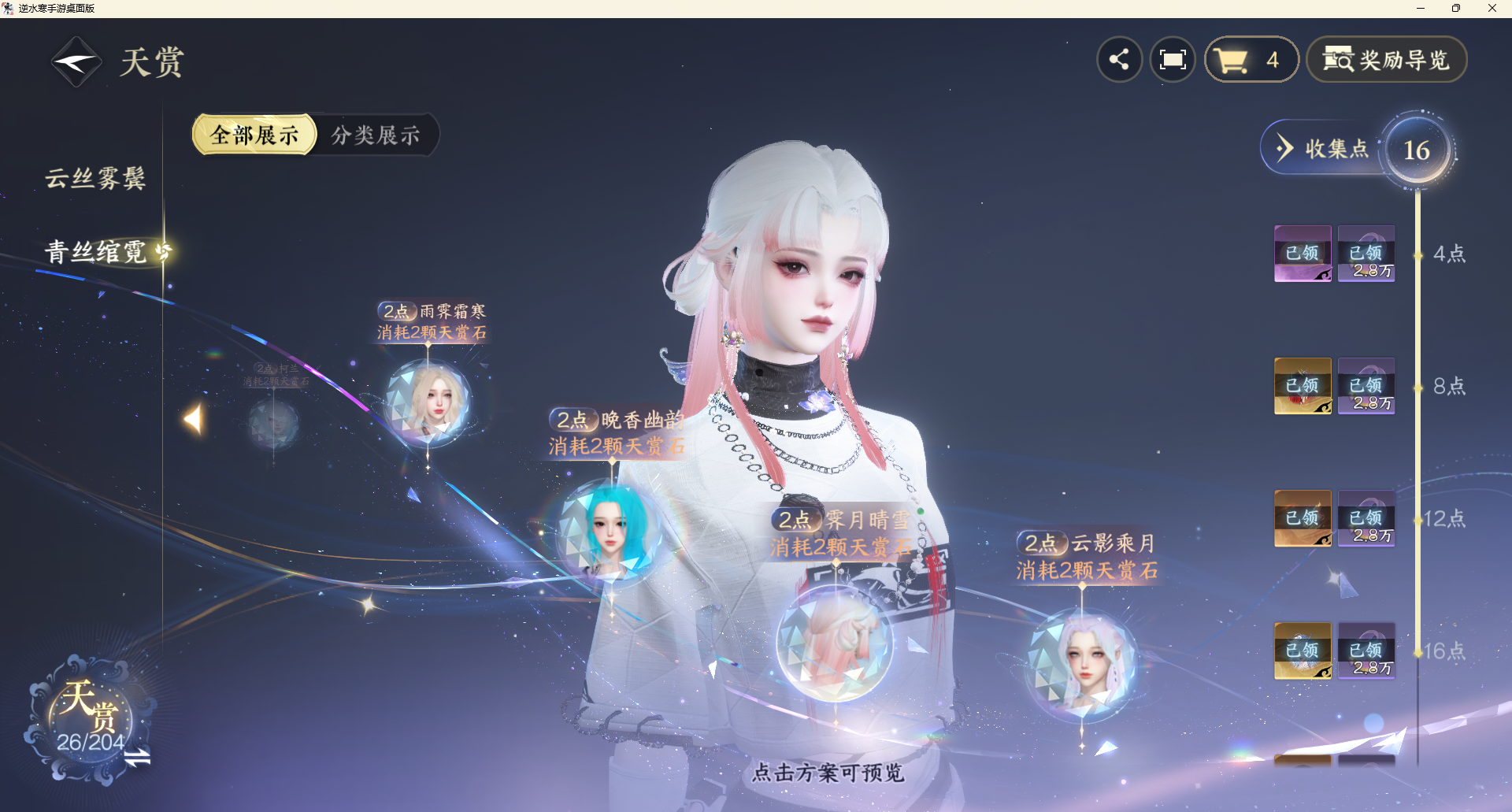 NSHZJY49300逆水寒手游账号详情图27 NSHZJY49300逆水寒手游账号详情图27