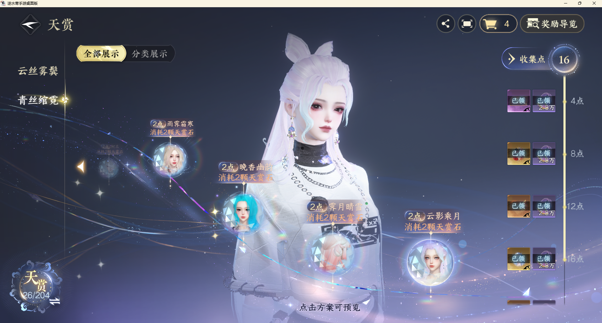 NSHZJY49300逆水寒手游账号详情图28 NSHZJY49300逆水寒手游账号详情图28