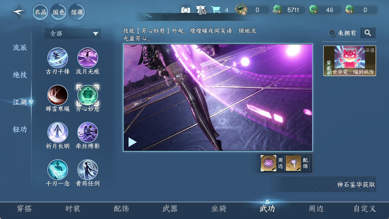 NSHZJY49300逆水寒手游账号详情图32 NSHZJY49300逆水寒手游账号详情图32
