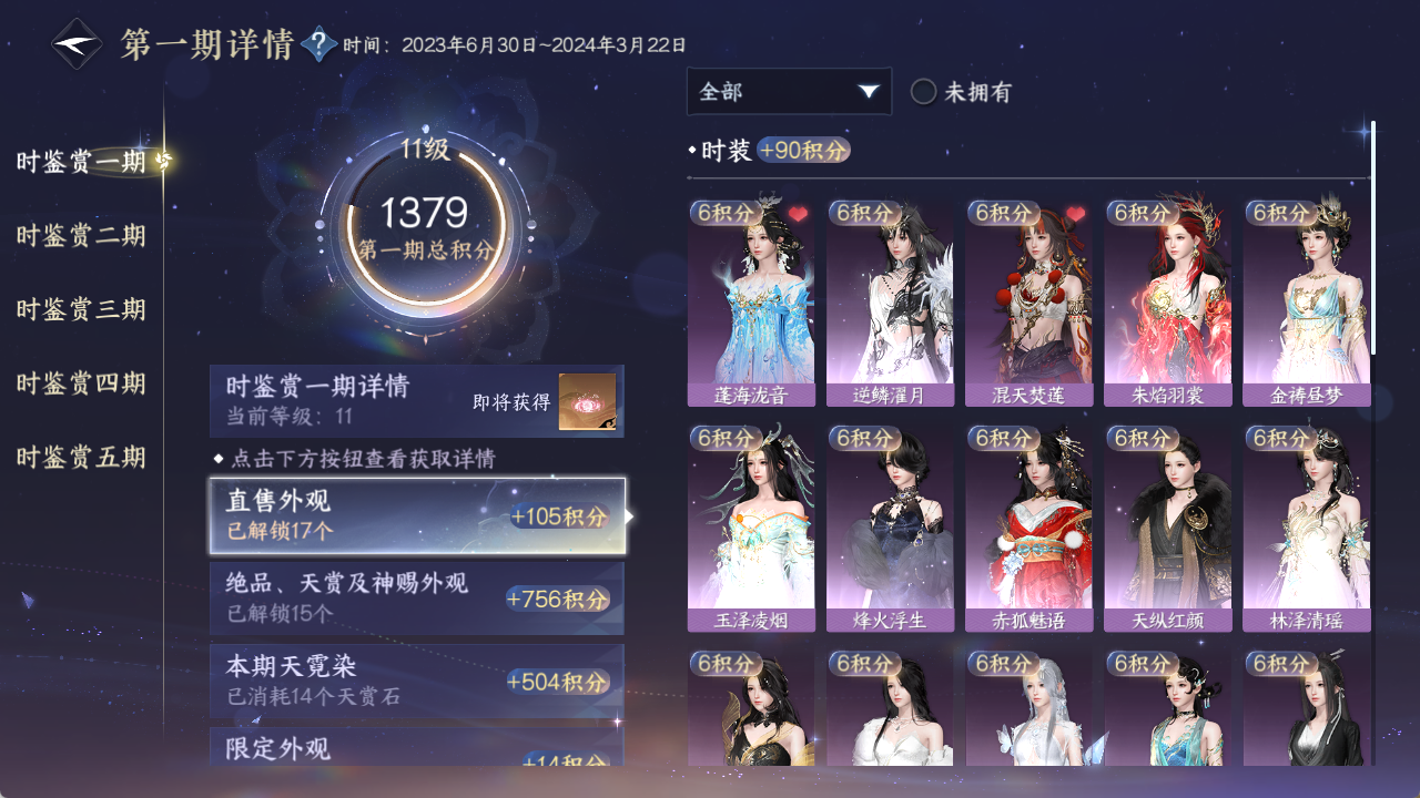 NSHZJY49300逆水寒手游账号详情图33 NSHZJY49300逆水寒手游账号详情图33