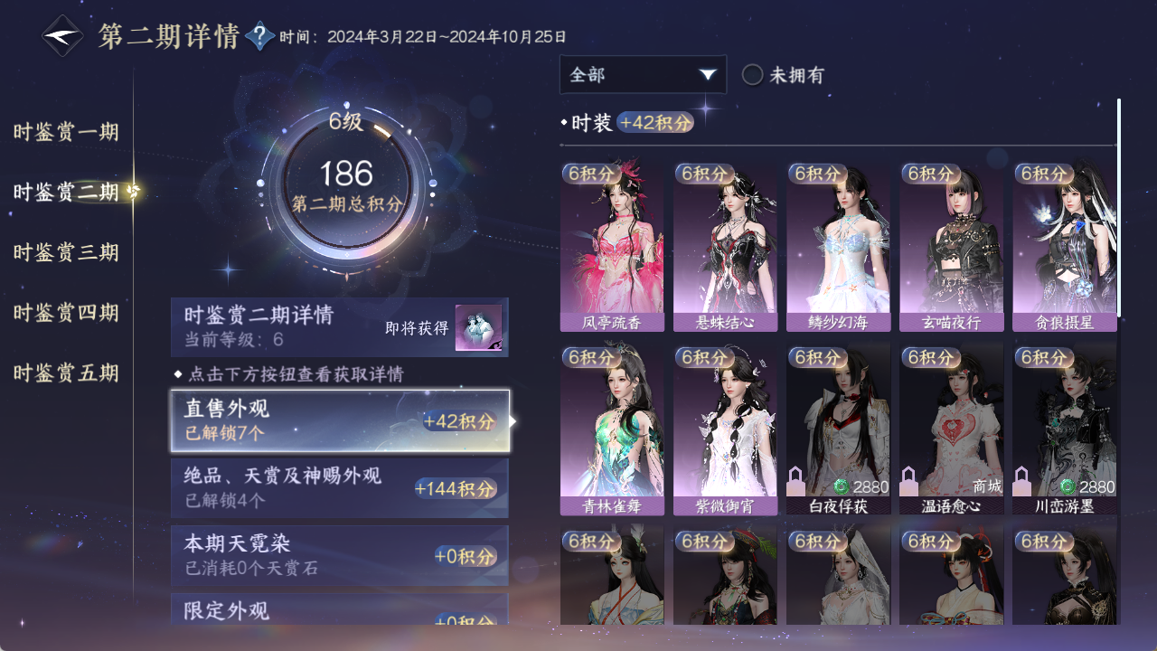NSHZJY49300逆水寒手游账号详情图34 NSHZJY49300逆水寒手游账号详情图34