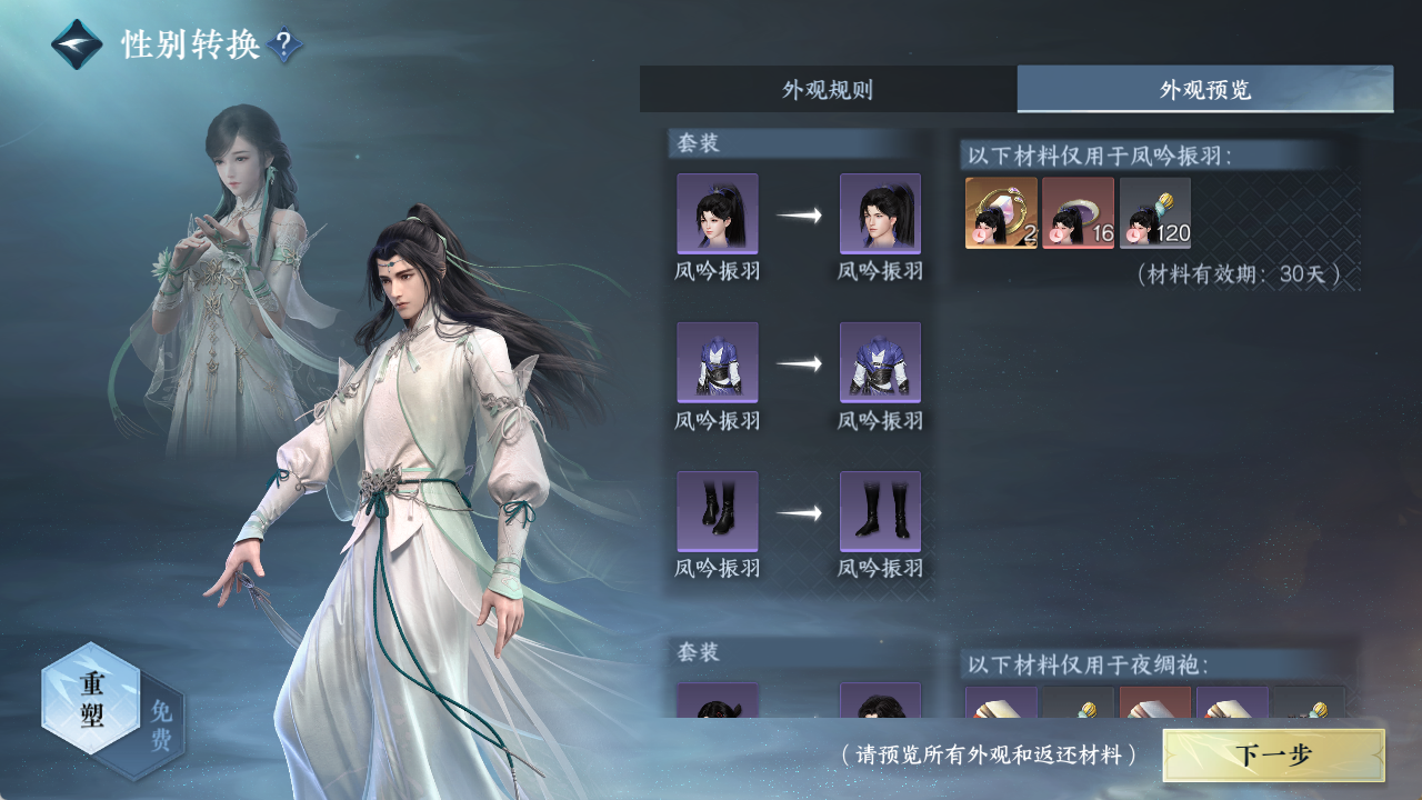 NSHZJY49300逆水寒手游账号详情图38 NSHZJY49300逆水寒手游账号详情图38