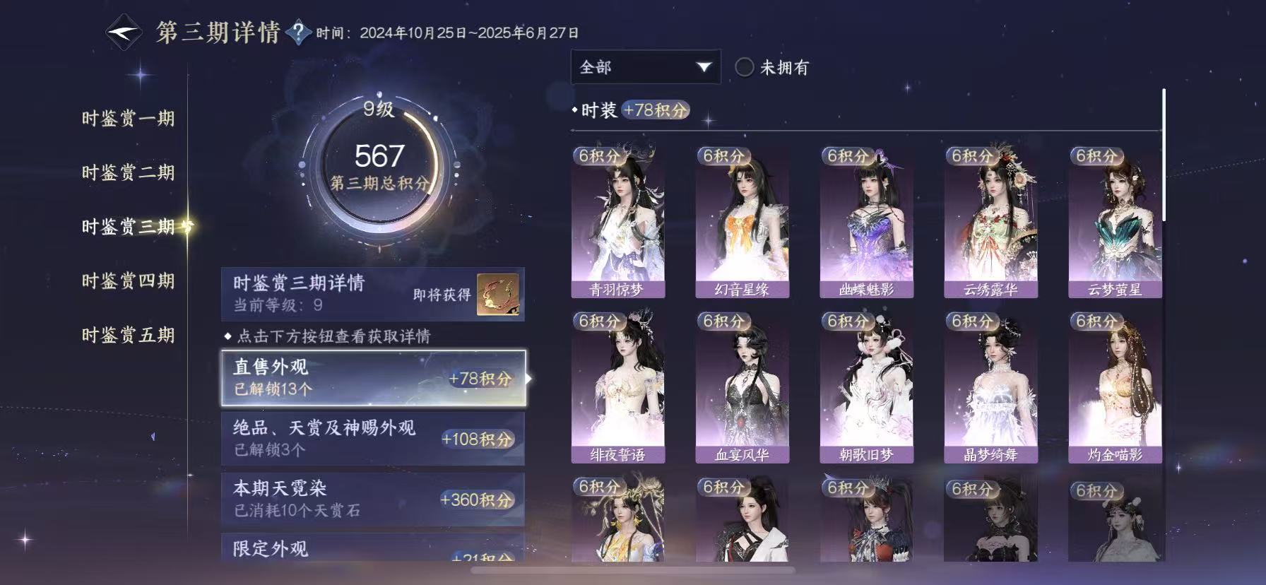 NSHWO49317逆水寒手游账号详情图14 NSHWO49317逆水寒手游账号详情图14