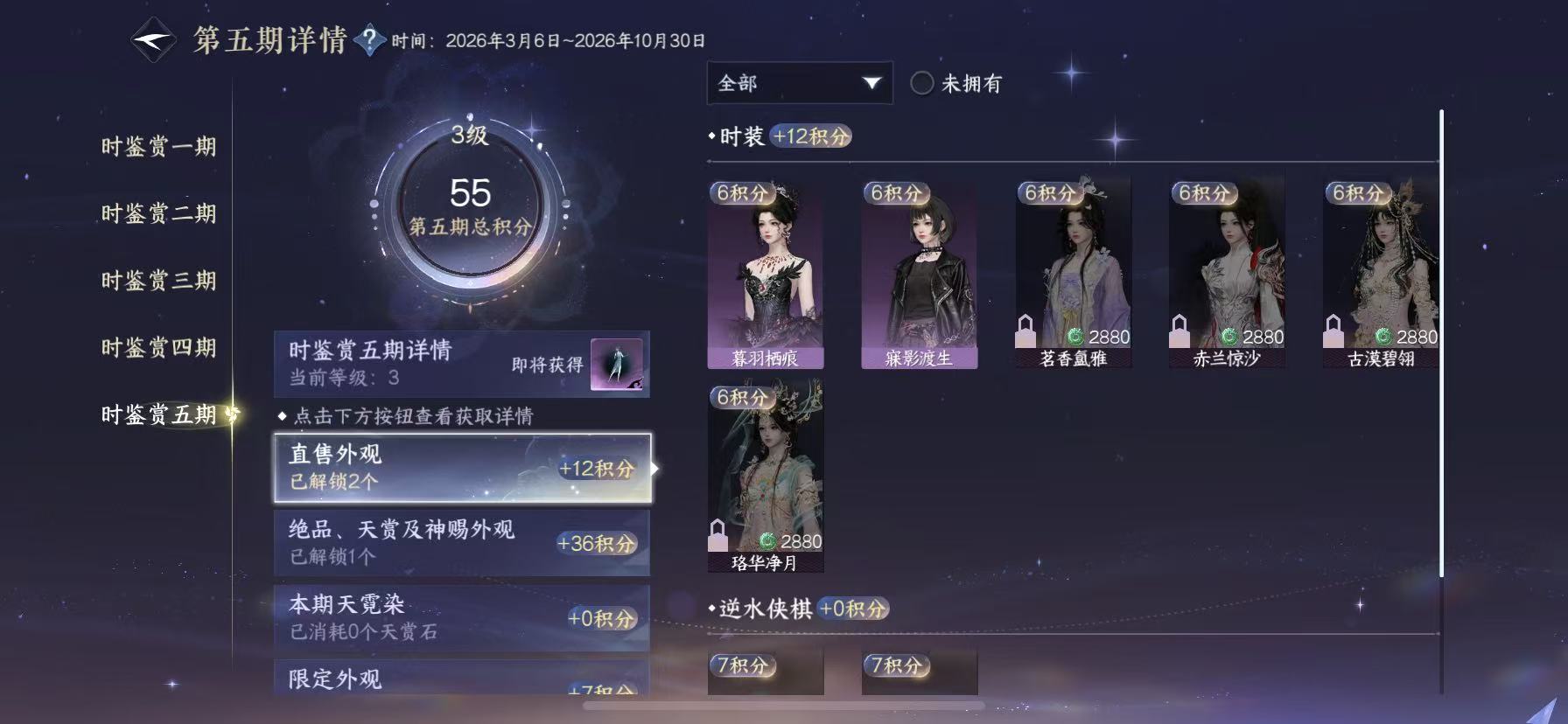 NSHWO49317逆水寒手游账号详情图16 NSHWO49317逆水寒手游账号详情图16