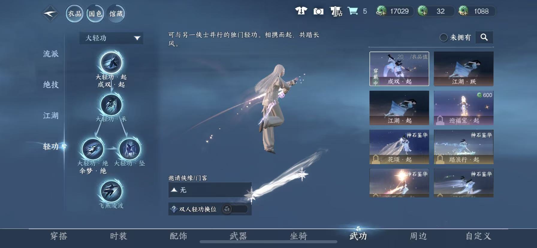 NSHWO49317逆水寒手游账号详情图37 NSHWO49317逆水寒手游账号详情图37
