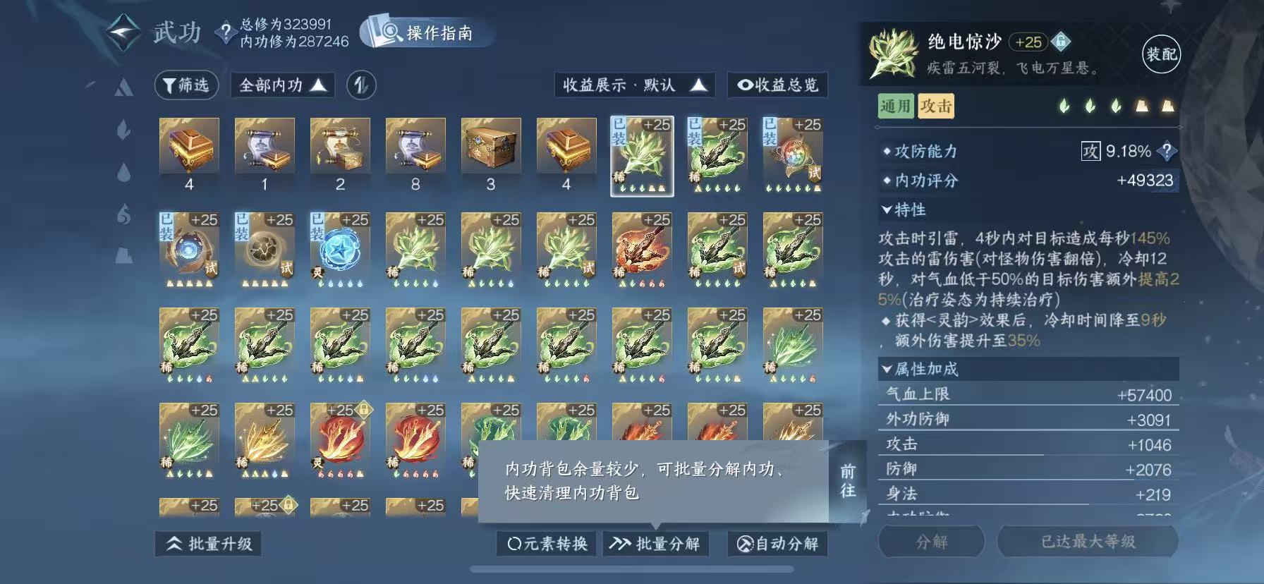 NSHWO49317逆水寒手游账号详情图42 NSHWO49317逆水寒手游账号详情图42