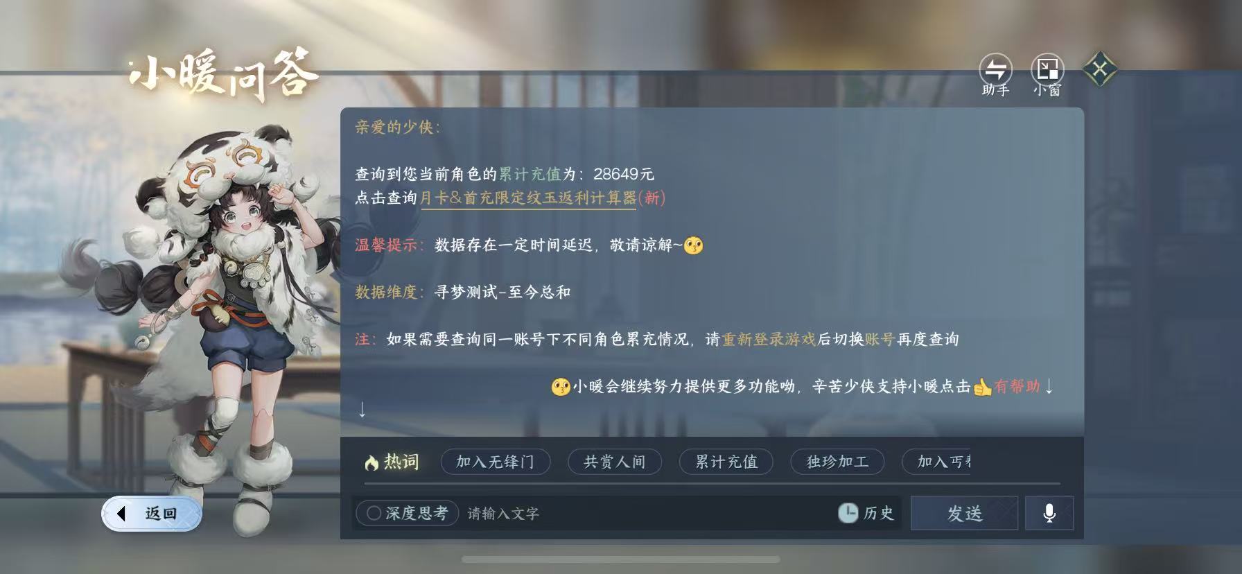 NSHWO49317逆水寒手游账号详情图44 NSHWO49317逆水寒手游账号详情图44
