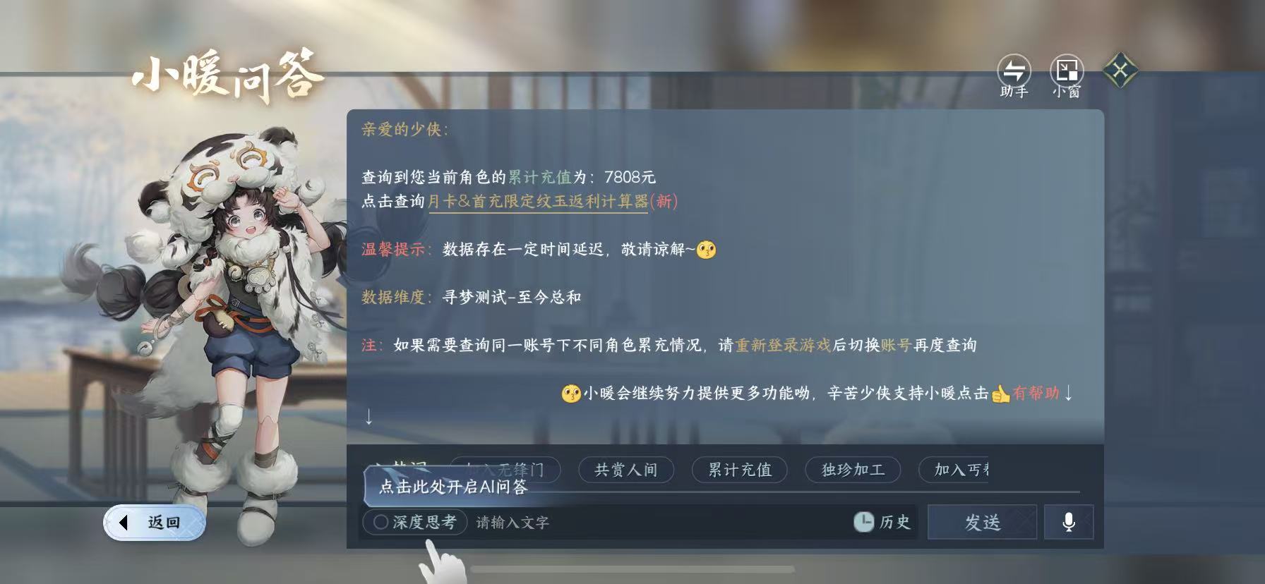 NSHWO49318逆水寒手游账号详情图27 NSHWO49318逆水寒手游账号详情图27