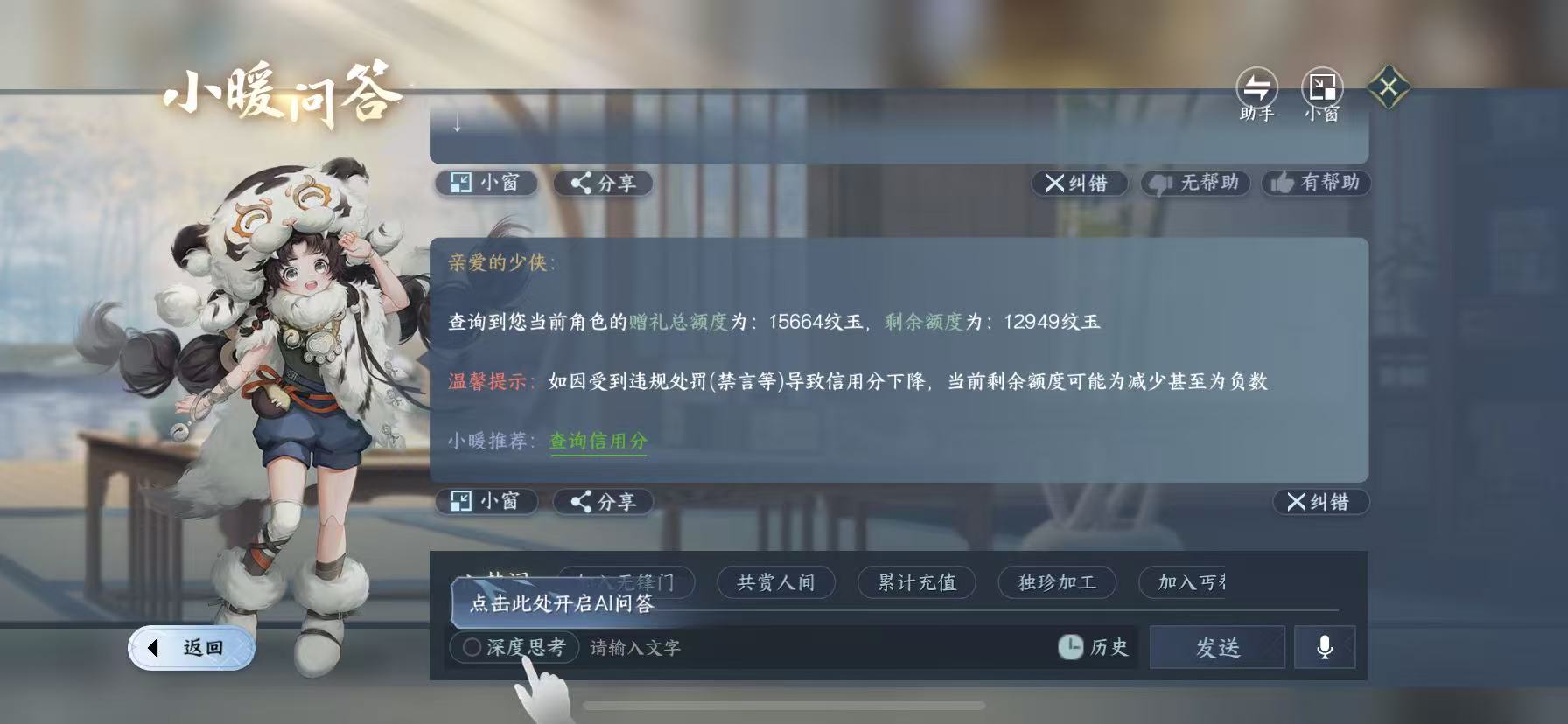 NSHWO49318逆水寒手游账号详情图28 NSHWO49318逆水寒手游账号详情图28