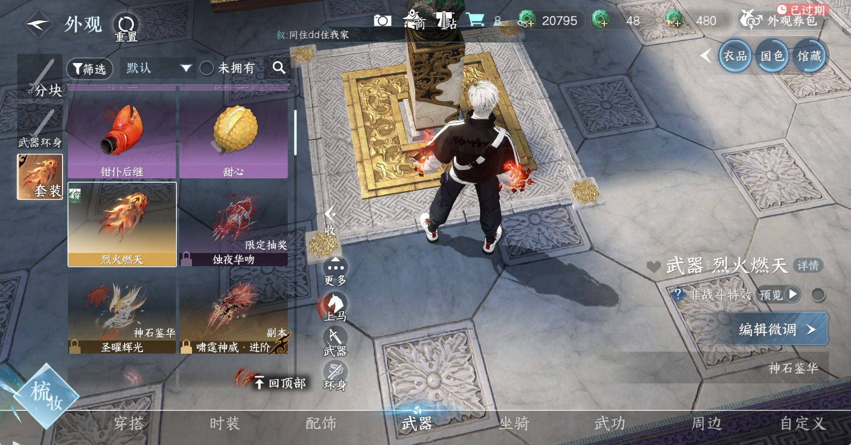 NSHWO49321逆水寒手游账号详情图10 NSHWO49321逆水寒手游账号详情图10