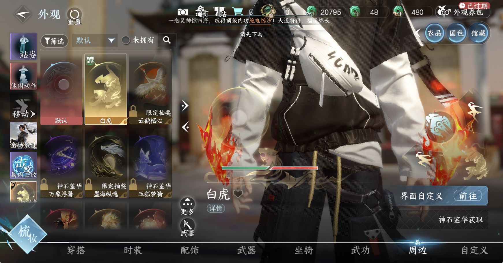 NSHWO49321逆水寒手游账号详情图13 NSHWO49321逆水寒手游账号详情图13