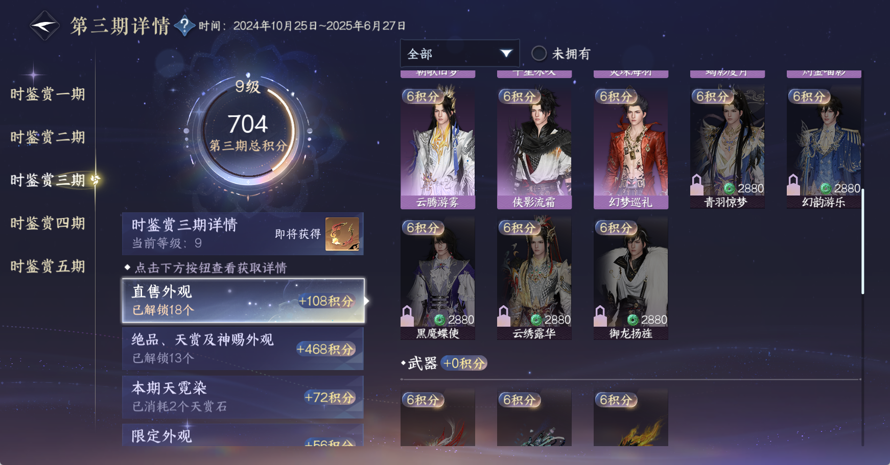 NSHWO49321逆水寒手游账号详情图19 NSHWO49321逆水寒手游账号详情图19