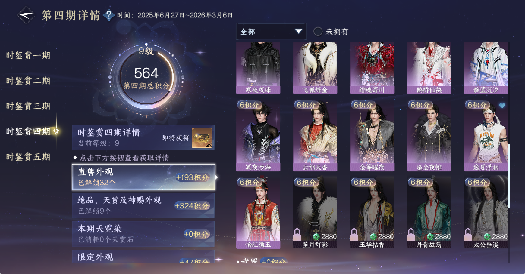 NSHWO49321逆水寒手游账号详情图21 NSHWO49321逆水寒手游账号详情图21