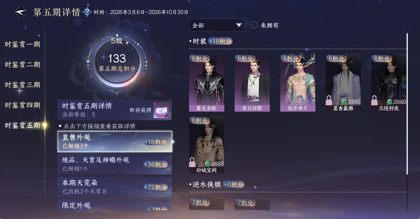 NSHWO49321逆水寒手游账号详情图22 NSHWO49321逆水寒手游账号详情图22